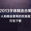 3d福彩字谜图谜总汇八仙过海