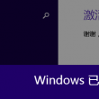 左岸春风今日一语断蓝彩吧